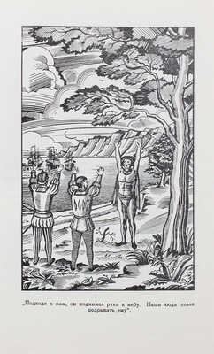 Пигафетта А.Ф. Впервые вокруг света. (Путешествие Магеллана) / ил. и обл. работы С.М. Пожарского. Л., 1928.